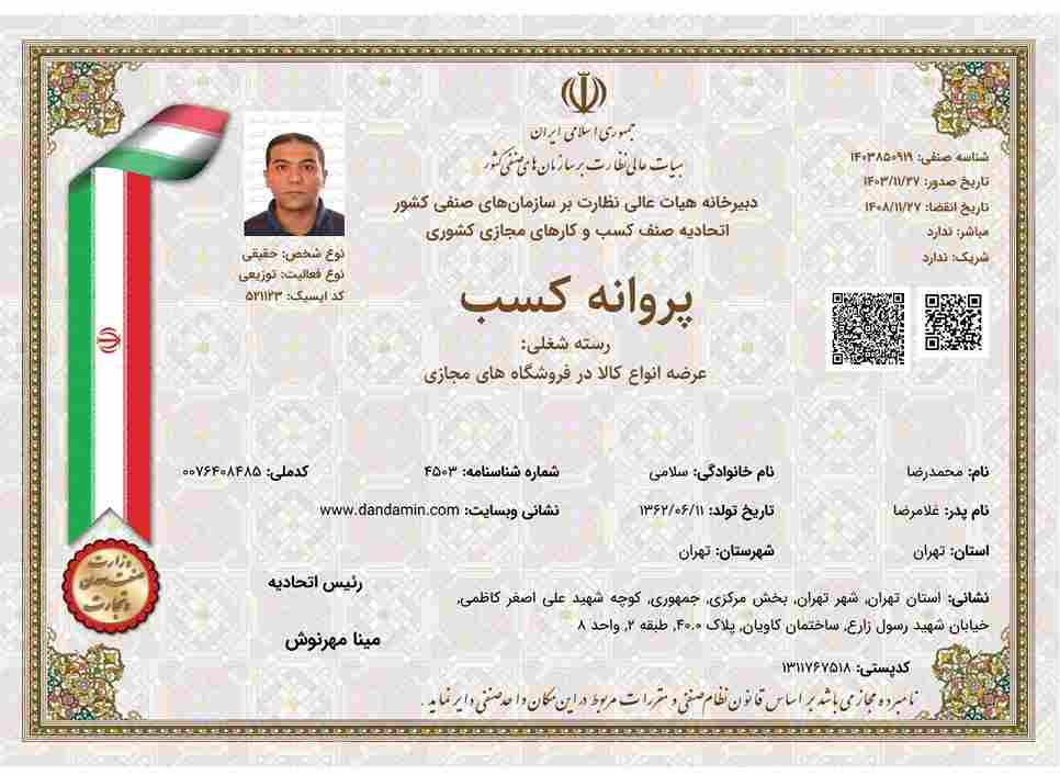 پروانه کسب