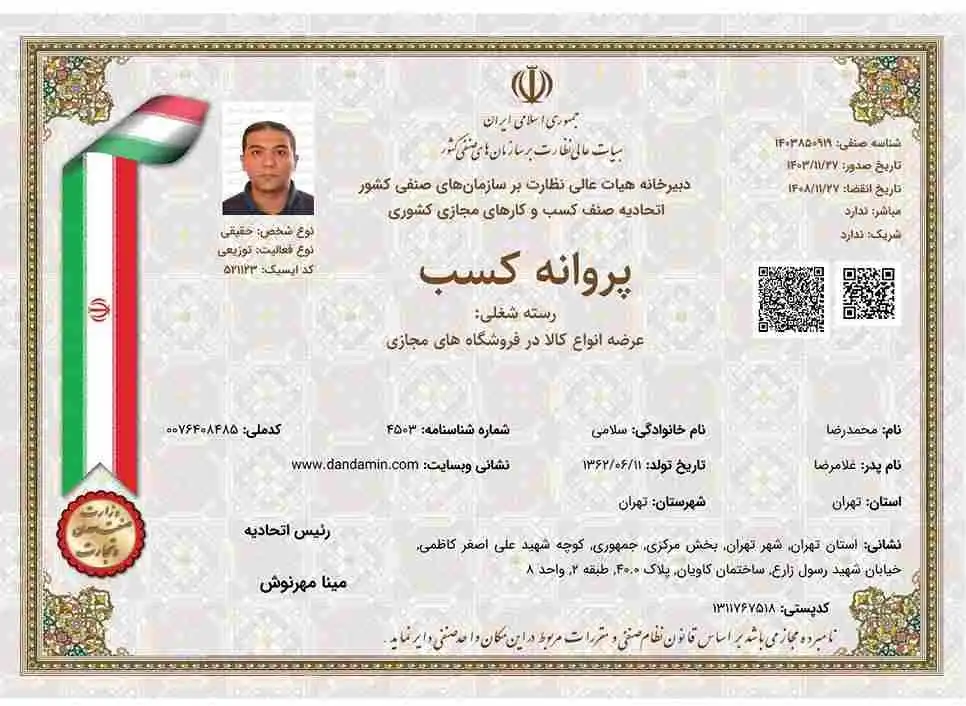 مجوز دندامین